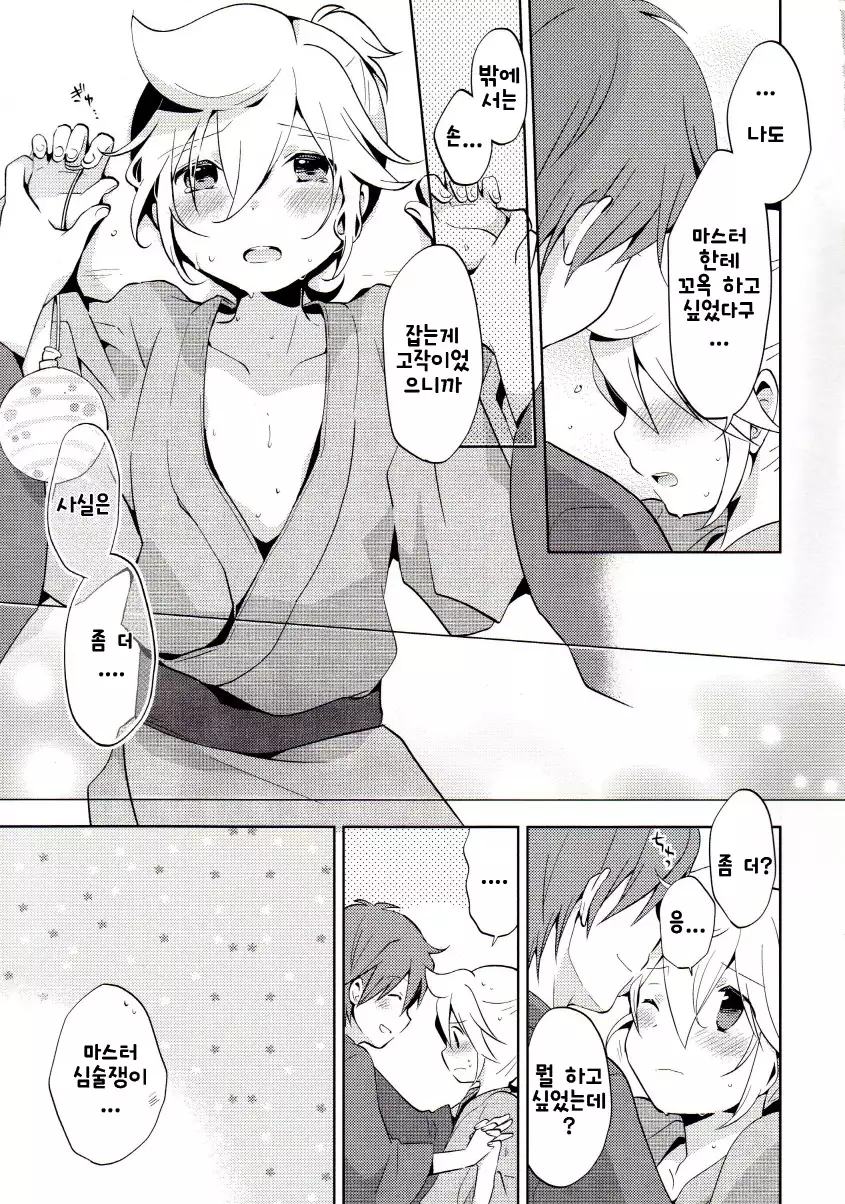 Issho ni Yukata Kimaster