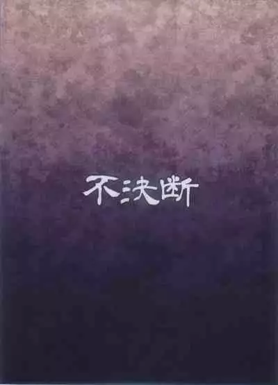 Sukumizu Fighter Nayu-chan