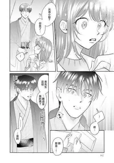 Asaba sensei no ichizuna junai | 浅叶老师专一的纯爱 1-7 end