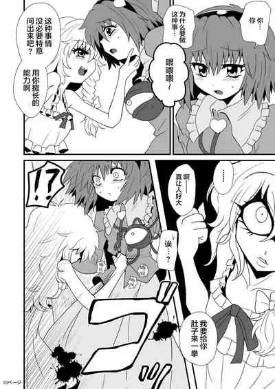 TooriMarisa ni Ki o Tsukero