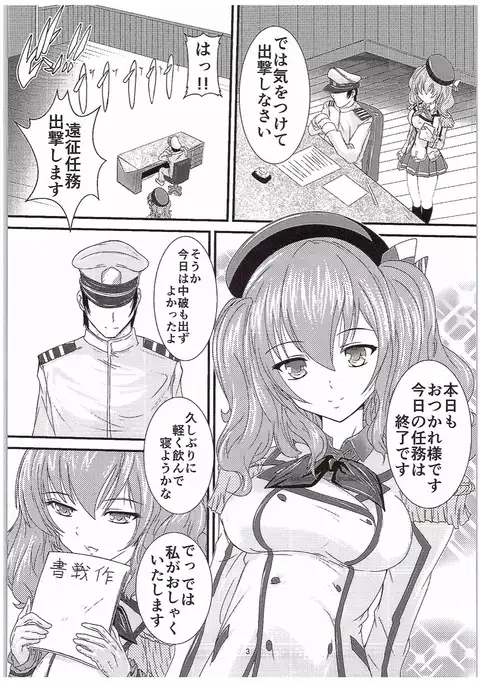 Teitoku-san♪ Ohizae Douzo♪