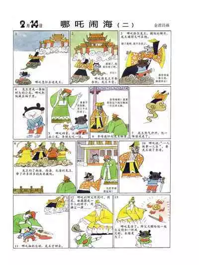 Sketchbook 365 Night Story 1