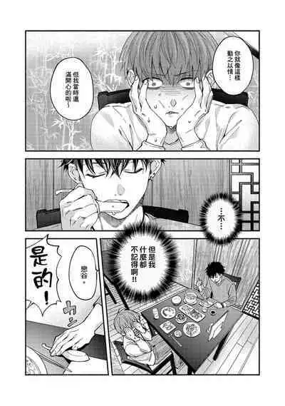 [Sabamiso] Sex Sales Driver Ch.1 - 10 | 送貨員的做愛服務請簽收吧！第1-10话 [Chinese] [Digital]