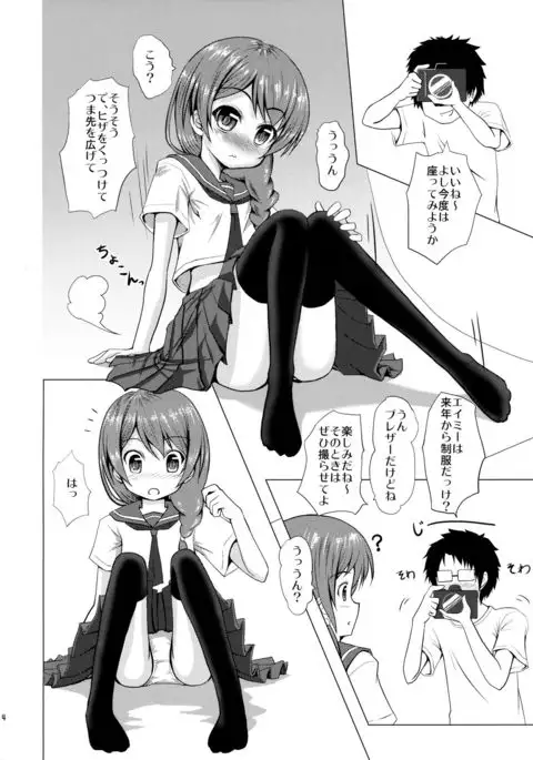 Tadaima, Satsueichuu.