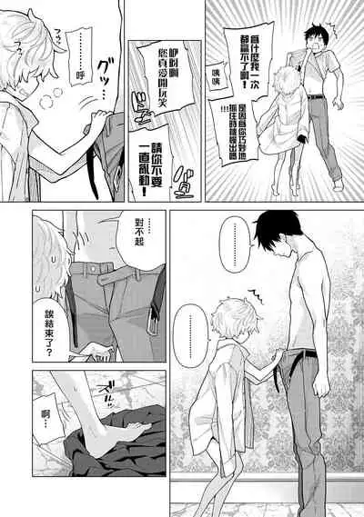 Noraneko Shoujo to no Kurashikata | 與野貓少女一起生活的方法 Ch. 22-25