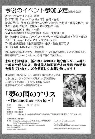 Yume no Kuni no Alice