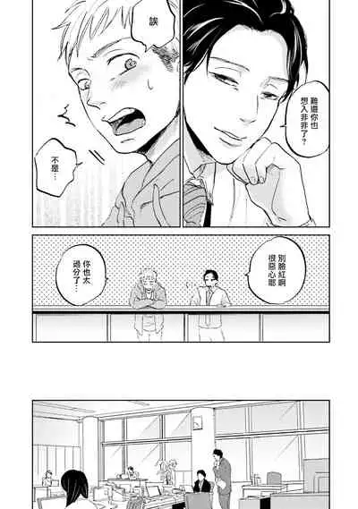 Motto Musunde, Hiraite Hayaku | 再绑紧点、快打开我 Ch. 1