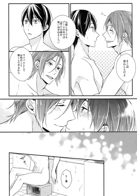 Rival ken Koibito to Isshoni Furo ni Haittara.