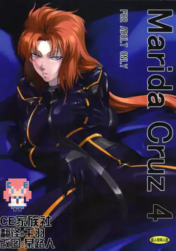(C82) [DEX+ (Nakadera Akira)] Marida Cruz 4 (Gundam Unicorn) [Chinese] [CE家族社]