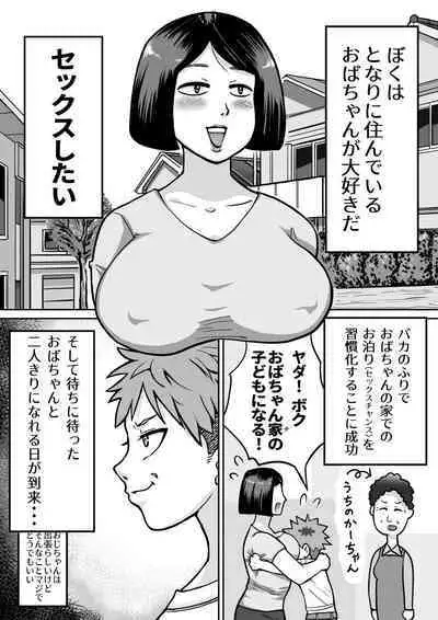 [Ichigo Cookie] Boku no Daisuki na Oba-chan