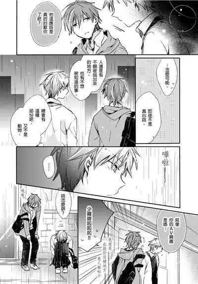 Onii-chan no Iu Toori ~Mou Yurushite Kudasai...! | 都依哥哥的～請原諒我...! Vol. 3