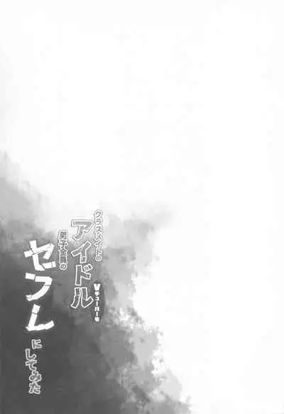 Idol V wa Boku no SeFri Soushuuhen