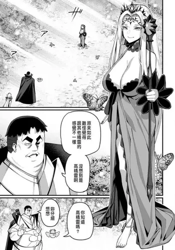 [灰刃ねむみ]ハーレム王の異世界プレス漫遊記 ～最強無双のおじさんはあらゆる種族を嫁にする～ 5-10 [CHINESE]