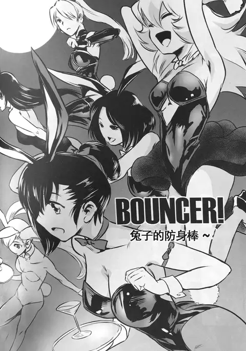 BOUNCER! ~Usagi no Youjinbou~ | BOUNCER! 兔子的防身棒