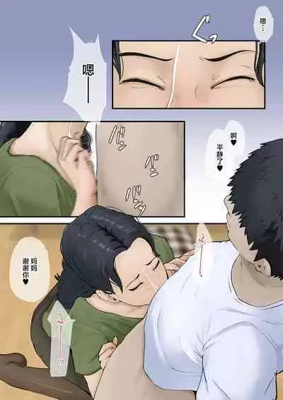 Nando Dashite mo Osamaranai node, Okaa-san o Yobimashita.