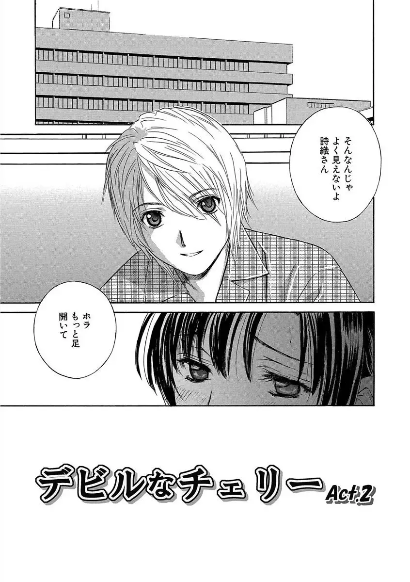 Devil na Cherry Kanzenban