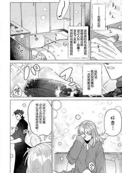 Kojirasekko, Akuma to Ecchi na Keiyaku shita Ken | 关于自卑少女与恶魔签订涩涩契约这件事 1-9