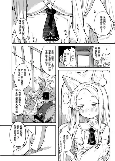 Mesu Kitsune wa Ecchi na Mirai o Mite shimatta. | 雌性狐狸看到了充满色情的未来