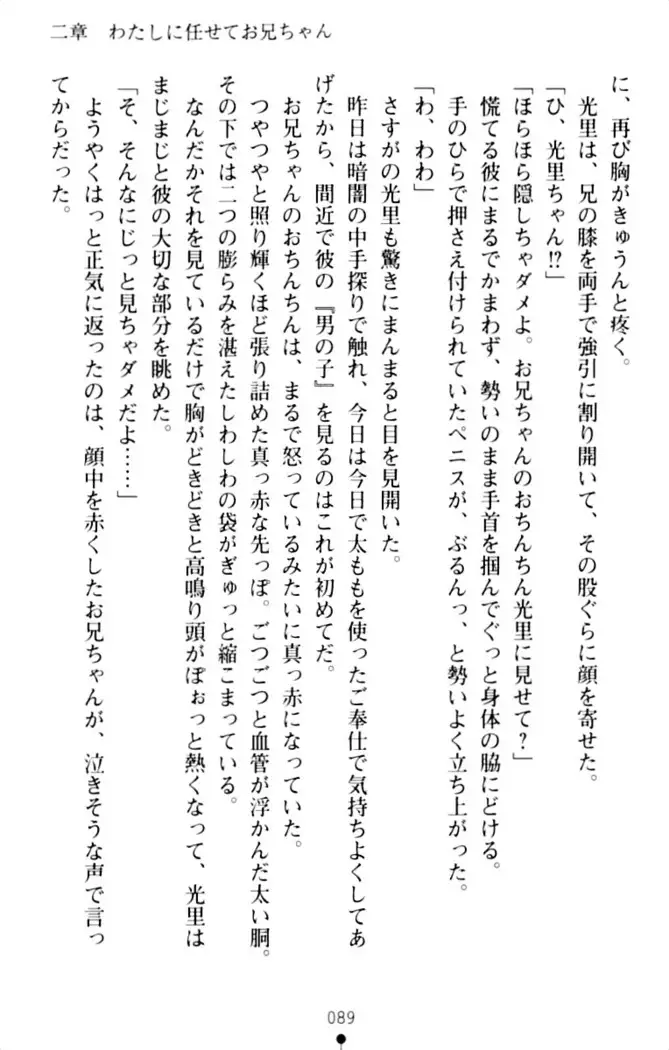 ダダ甘妹の応援エッチ