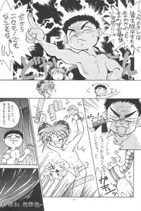 (Comic Castle 5) [Anago Pie (Kondou Tatsuya, Sakatsu Kurumi)] Okayama Meibutsu Tenchi Muyo (Tenchi Muyo!)