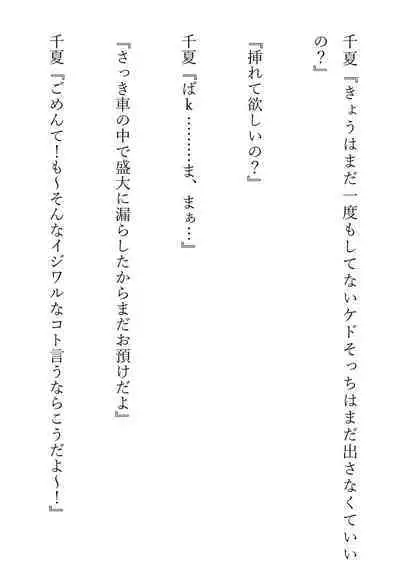 Kasshoku Boyish na Osananajimi