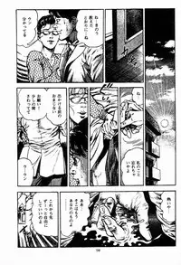 [Maeda Toshio] Chi no Wana Vol. 2