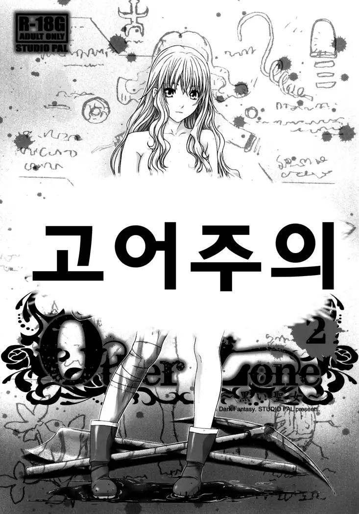 Other Zone2～黒い聖女～