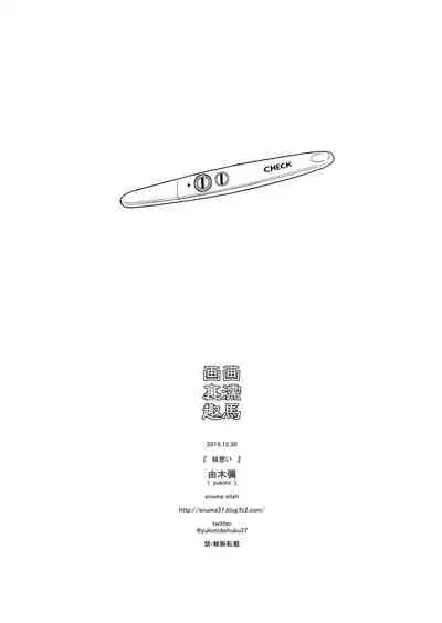 [enuma elish (Yukimi)] Imouto Omoi [Chinese] [final×小老鼠漢化] [Digital]