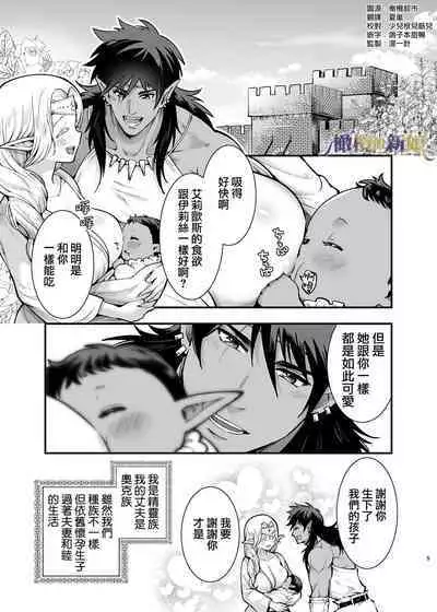 Orc no Hanayome After | 奧克的新娘 After