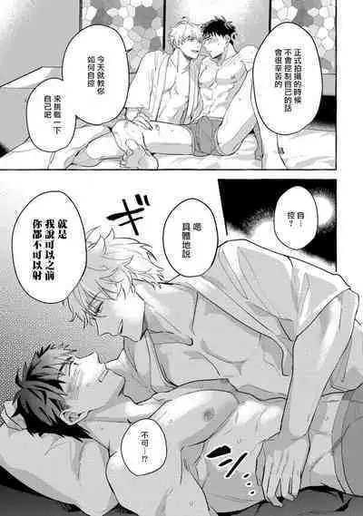 Shirouto nanoni Hameraremashita | 本是个外行，却被人欺负了 Ch. 1-5