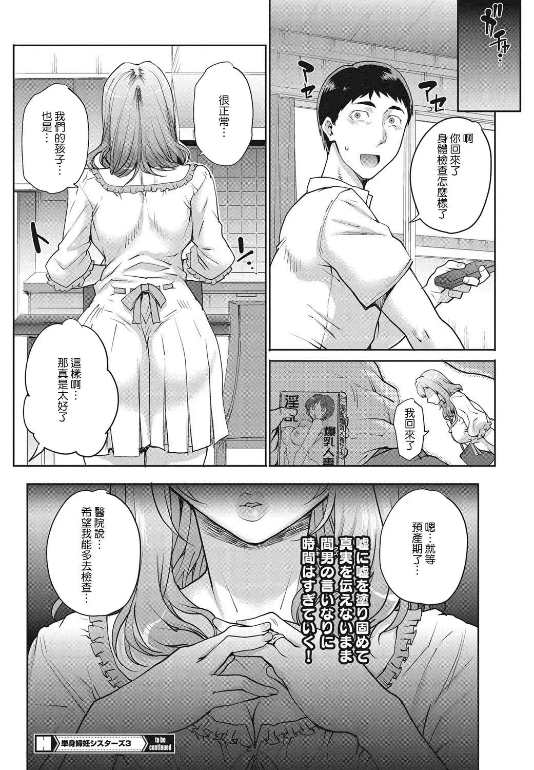 Tanshinfunin ~Sisters~