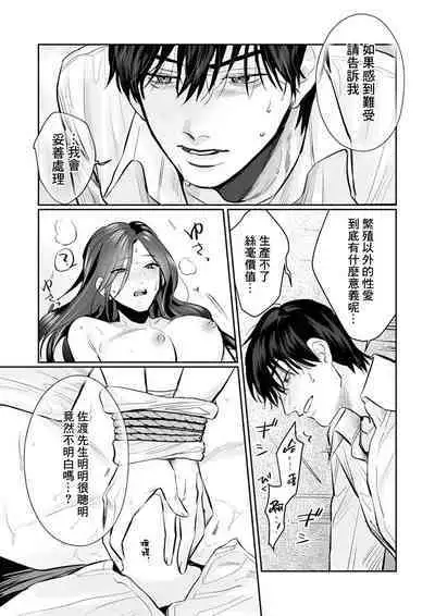 [Kasuya Mako] SM-teki jun'ai ~ tokitai otoko × shibara retai on'na | SM式纯爱~渴望解开的男人x欲被捆绑的女人 1-6 [Chinese] [莉赛特汉化组]