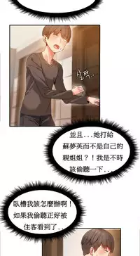 [Mx2J] Hahri's Lumpy Boardhouse Ch. 0~20【委員長個人漢化】（持續更新）