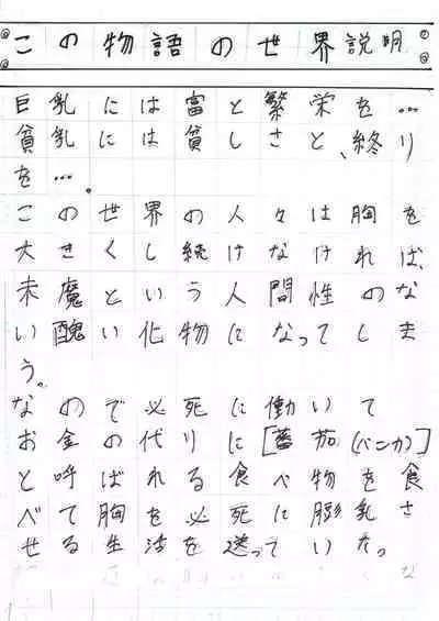 BEC Bounyuu no Kuni Kyuunyuu Oni Tanjou