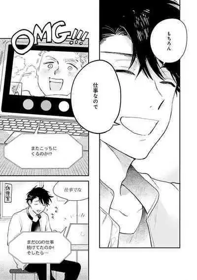 Senpai, Danjite Koi de wa!