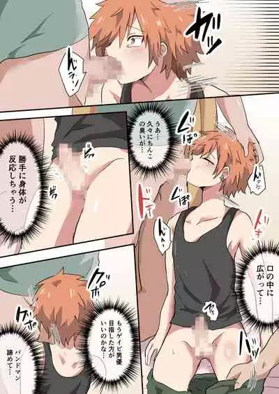 [バーベキューポップコーン (餡子)] バンドマンが全員メス堕ちする話 2 [DL版]