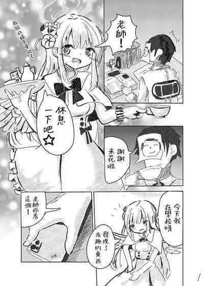 Sensei! Suki desu! | 老師！喜歡你！