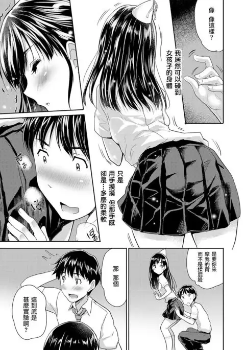 Dokidoki Jikken Note Ch. 1