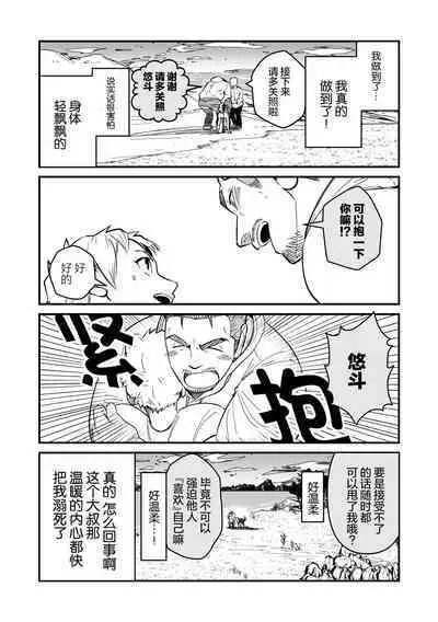 ore ga moto cano no chichioya to tsukiau made｜直到我与前女友的父亲交往为止