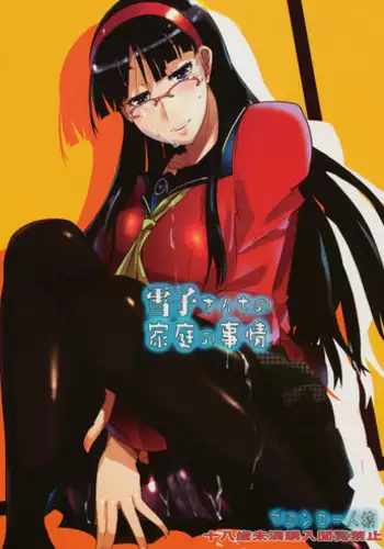 (C74) [Bronco Hitoritabi (Uchi-Uchi Keyaki)] Yukiko-sanchi no Katei no Jijou (Persona 4)