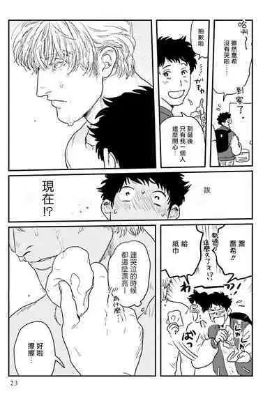 Shouta, Kimi o Aishiteru! | 翔太、我爱你! Ch. 1