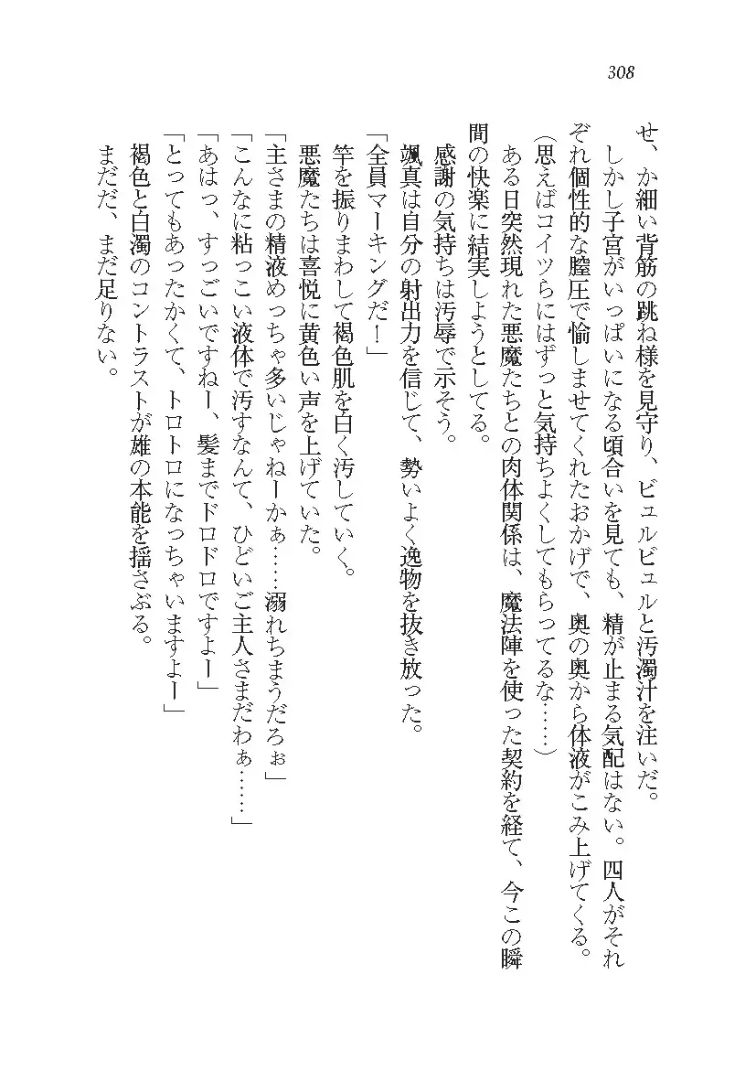 悪魔が来たりてAV撮影!?