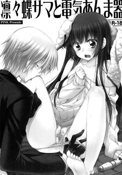 Ririchiyo-sama to Denki Anmaki