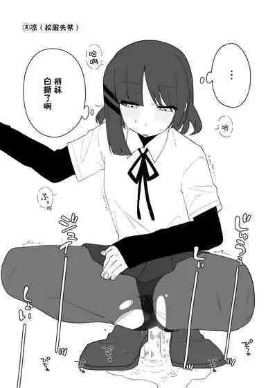 Kessoku Band Omorashi Soushuubon