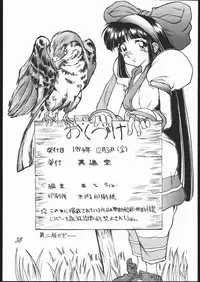 (C47) [Majimadou (Matou)] Iyonnokka (Samurai Spirits)