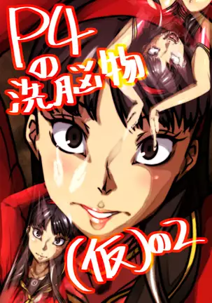 Sen'nou sareta P de 4 na hiroin