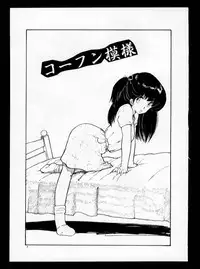 [Moriyama Toh] Momoiro, Daisuki!