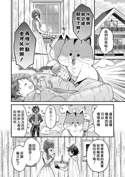 Kemonohito onisan tadaima hatsujochu!? | 兽人小哥正在发情中!? Ch. 1-4