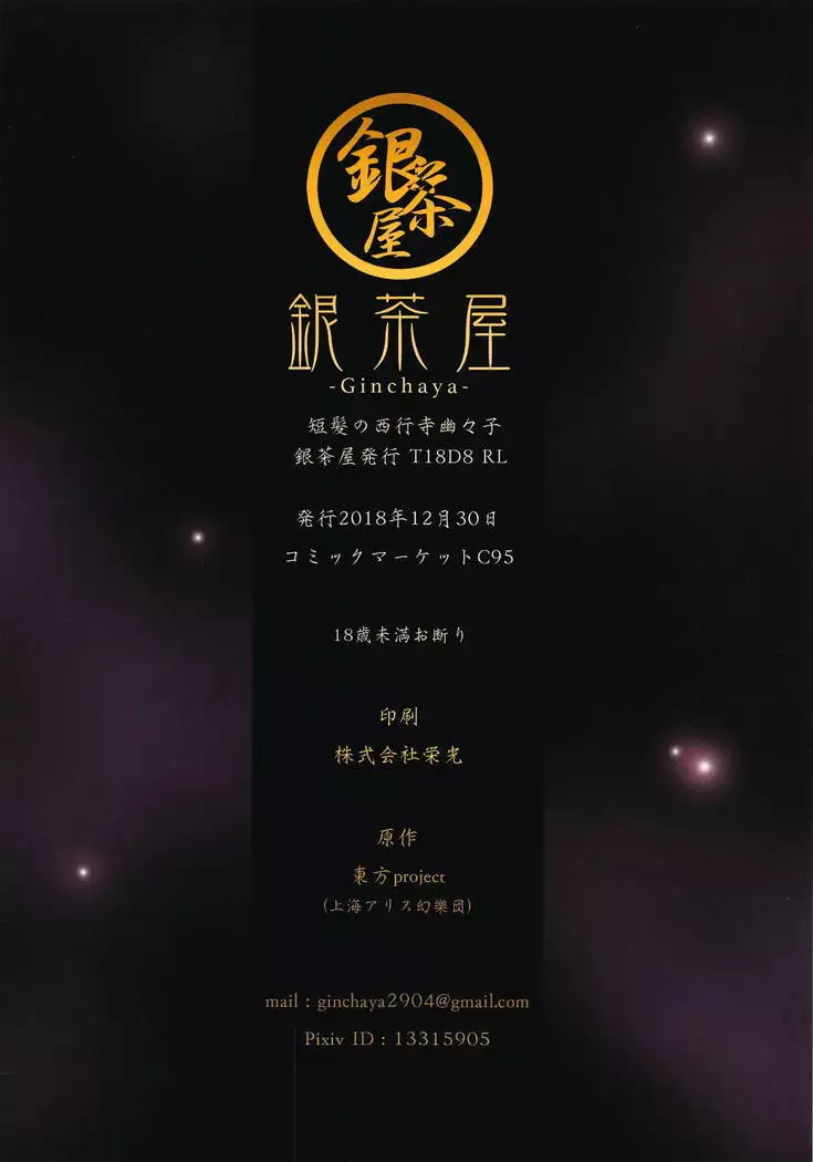 Tanpatsu no Saigyouji Yuyuko