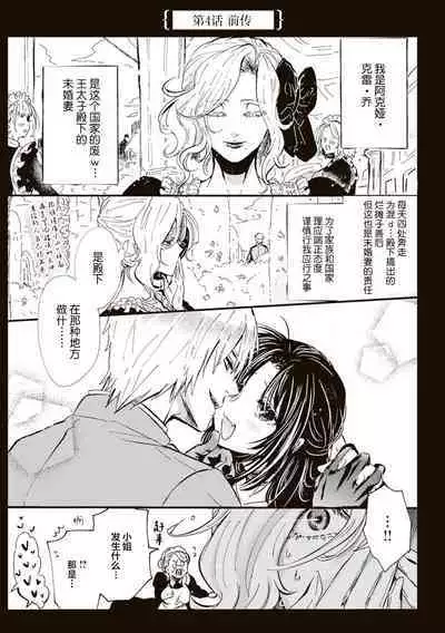 Akuyaku Reijo ga Sei Heroine wo Kodokiotosu Hanashi | 反派大小姐俘获女主角芳心的故事 1-7